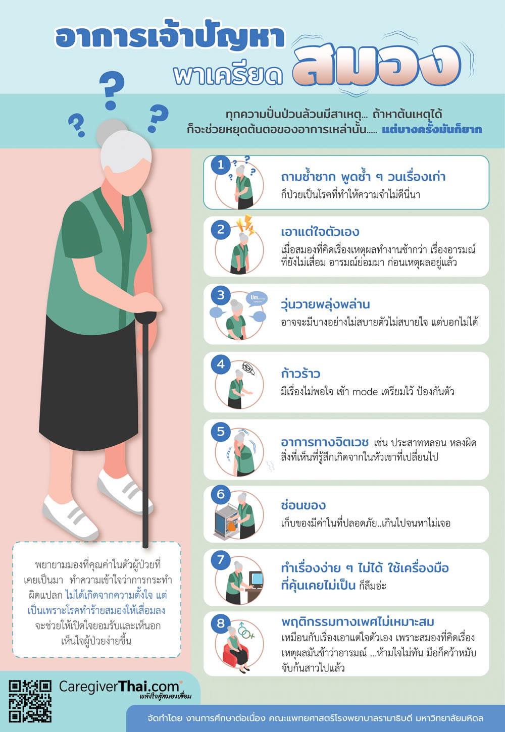 อาการเจ้าปัญหาพาเครียด