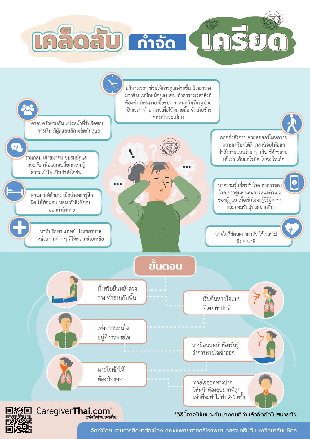 เคล็ดลับกำจัดเครียด