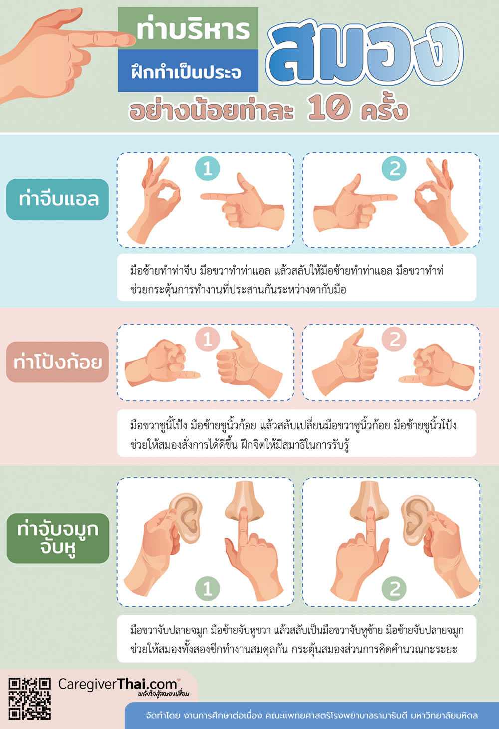 การบริหารสมอง