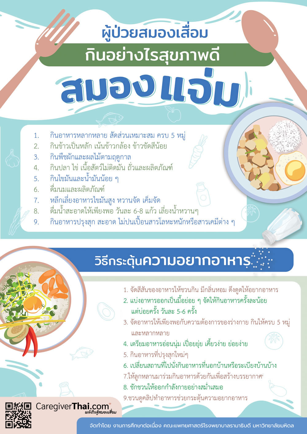 กินอย่างไรสุขภาพดี