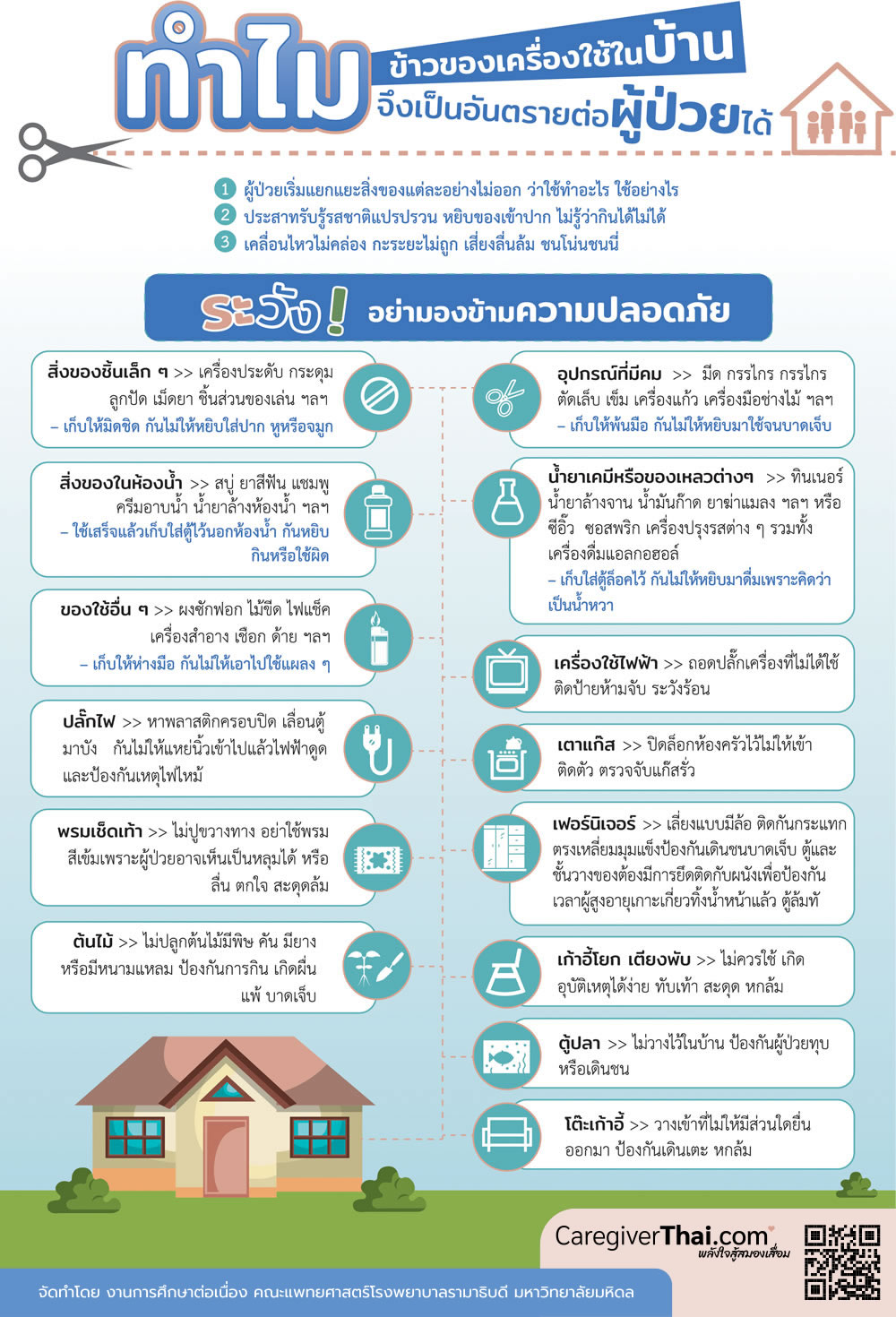 ความปลอดภัยในบ้าน