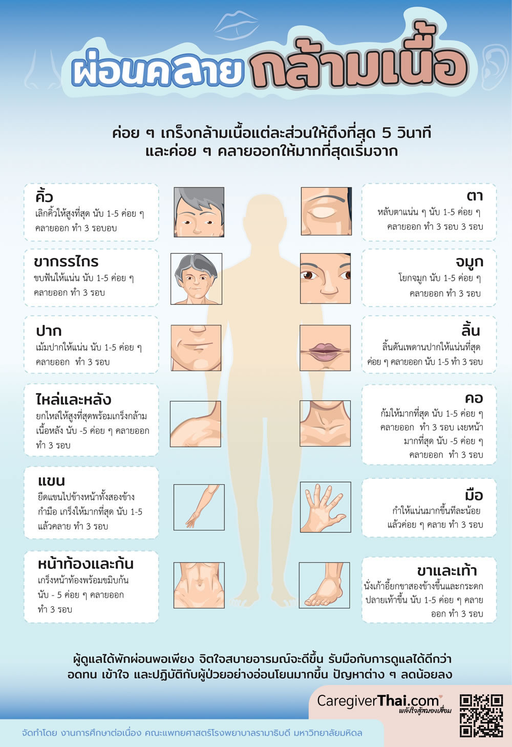 ผ่อนคลายกล้ามเนื้อ