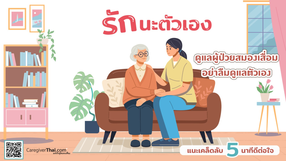 รักนะตัวเอง